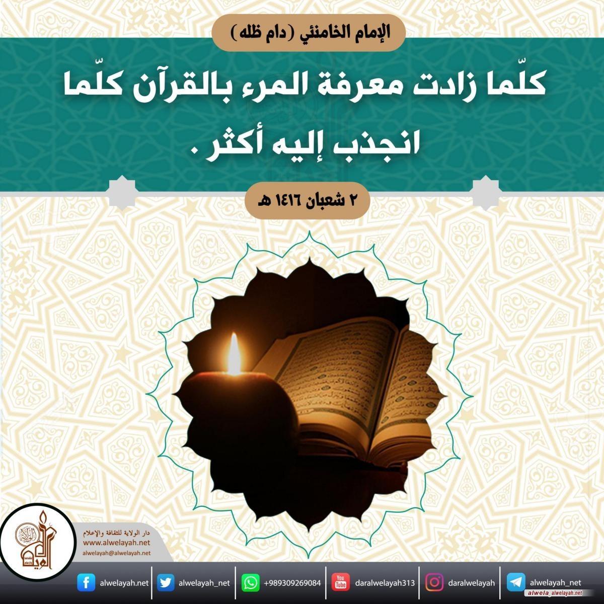 كلمات حول القران الكريم